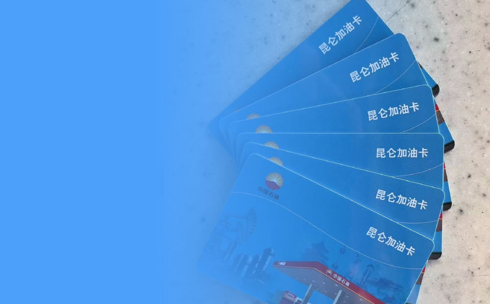 中石油加油充值卡如何回收？