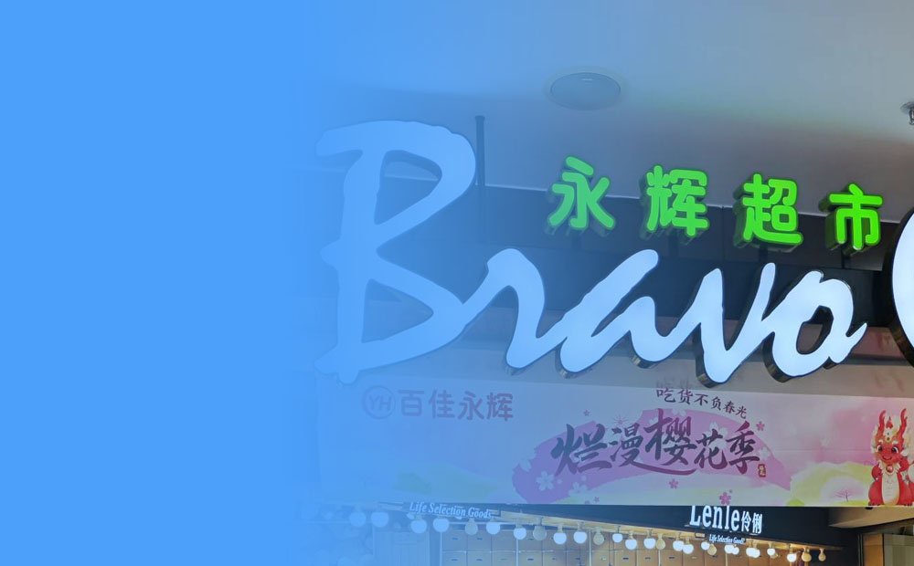 永辉超市购物卡如何回收？